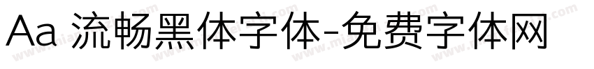 Aa 流畅黑体字体字体转换